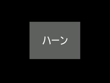 テツートッモ.なんでだ6