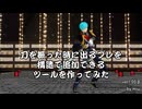 【MMD】刀を振った時に出るブレを構造で追加できるツールを作ってみた【ツール配布】【SwordBlur ver1.00】
