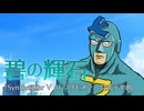 【フリモデモ動画コンテスト2024】「碧の輝石」（「Synthesizer V AI フリモメン」公式デモ曲）
