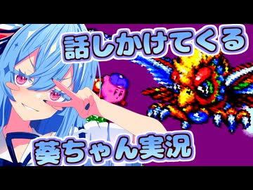 【白き翼ダイナブレイド】話しかけてくるタイプの葵ちゃん実況♯後編【星のカービィスーパーデラックス】【VOICEROID実況プレイ】