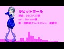 【UTAU音源配布】ラビットホール【透歌硝子Ver4 Rock  カバー】