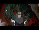 腐鬱 - ft. v flower -