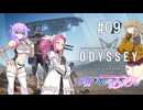 【Elite:Dangerous】宇宙をかけるめたん #09【VOICEVOX実況】