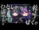 Heart hunT / Okashi no ie【 #ボカデュオ2024 】