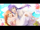 [友人へのオリジナルウエディングソング]ヒカリを繋いで-drive-りんね♪☆-魁様-ユング様/synthesizerV Ryo