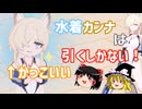 水着カンナだって!?引くしかないよぁ！[ブルーアーカイブ]