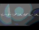 シナプスダンス／結月ゆかり