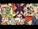 【天穂のサクナヒメ】鬼島への追放　part.1　