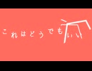 さわやかBADEND/feat初音ミク
