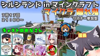 【シルシランド隠れ鬼】一般参加視点7【Minecraft】
