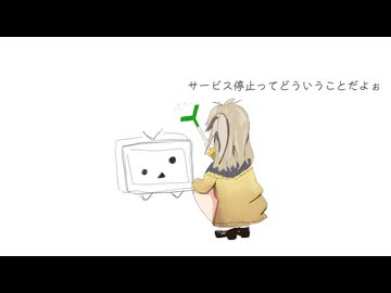 おかえりニコニコ動画