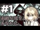 【VOICEVOX実況】素敵な死を、あなたに。#1【Have A Nice Death】