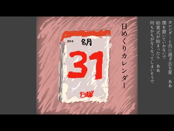 日めくりカレンダー/可不