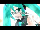 【初音ミク】無能【オリジナル曲】