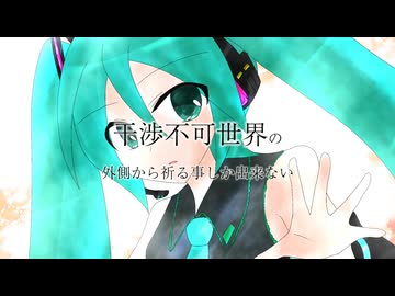 【初音ミク】無能【オリジナル曲】