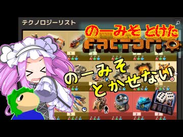 のーみそとけたふぁくとりお PART9【ランダムレシピ/Factorio】