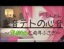 【ASMR】重音テトとずんだもんに挟まれて心音とささやき【睡眠用・作業用】【ASMRoid】