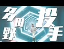 多田野
