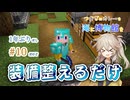 【Minecraft】なにしてたか覚えてねえ！！part10【つむぎ博物館】