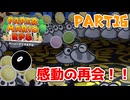 【実況】懐かしさが止まらない！？名作の『紙』ゲーをやるぜ！！ Part16【ペーパーマリオrpg(リメイク)】
