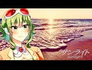サンライト feat. GUMI / シャル坊