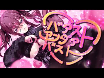 バアストアンダアバスト/ 夏色花梨