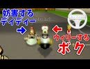 Wiiハンドル1周遅れ縛りで1位を目指す【 マリオカートWii 】#2