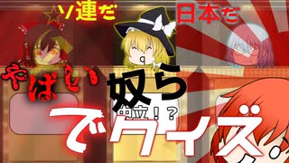 右翼と左翼に囲まれて国ネタクイズ！