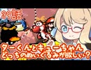 【VOICEROID実況プレイ】ことのはきずなのヨッシーアイランド！ part39