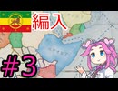 【VICTORIA3】紅海貿易をエチオピアで支配したい四国めたんpart3