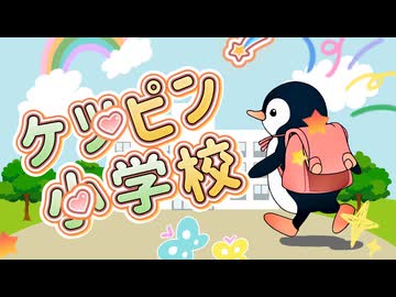ケツピン小学校 校歌