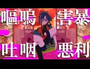 【にじさんじ人力】九龍レト口【魁星】