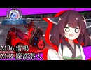 【地球防衛軍4.1】嵐に舞え、戦乙女たち#21【オン4兵科INF縛り】