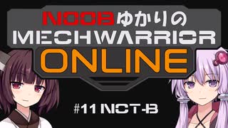 【MechWarriorOnline】NOOBゆかりのMechWarrior Online #11 【NCT-B】【VOICEROID実況プレイ】