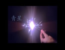 青星/重音テトSV