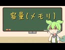 【H×H】容量(メモリ)って何なのだ？【感想1-1】