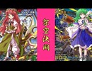 【架空デュエマ】東方ゆるゆるDM録 #3