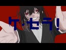 ケ・セラ！feat.初音ミク/manegoto