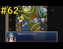 【ざくざくアクターズ】たとえ救いようの無い悪だったとしても #62【VOICEVOX実況】