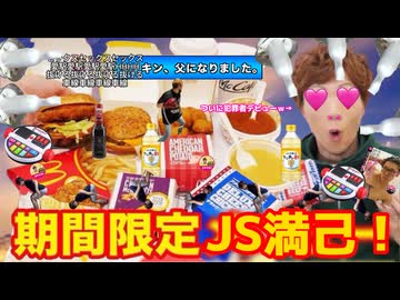 【イクドナルド】痴漢TN♪限TENGAのTN♪処女下品と勢姿とTNTN♪が出たので早速早速早速愛駅愛駅愛駅（以下略）法律や法令に違反するような小学生の女の子！食べまくって犯罪者デビューやりましょー！