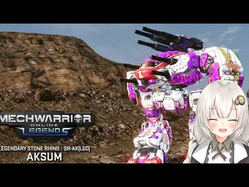 紲星あかりのMWO日記 #9
