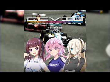 CeVIO Motorsports Radio #182