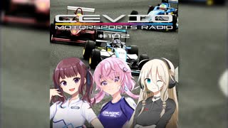 CeVIO Motorsports Radio #182
