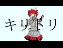 キリトリfeat.重音テトSV