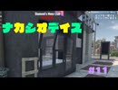 【7Days to Die】ナカシオデイズⅢ　第１１話　ダイアモンド☆崩壊【VOICEPEAK実況】