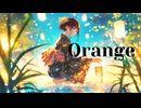Orange 　feat.重音テト