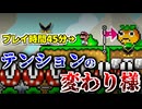 【マリオメーカー2】長時間プレイでテンション終了のお知らせ