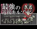 RimWorldの裏技 その13「最強の近接キルゾーン」