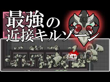 RimWorldの裏技 その13「最強の近接キルゾーン」