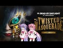 【DbD】メイカーズの霧の森探検記 その145　仮面舞踏会